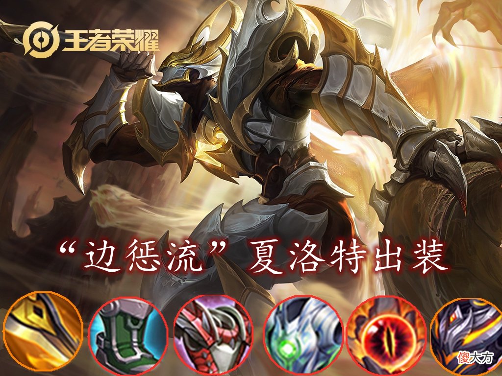 【游戏世界】遇见夏洛特如何反制？其最大克星来袭，“反惩流”白起站任你打！