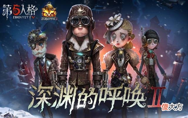 【游戏迷】第五人格玩家发现了周年庆紫皮规律，隐藏在深渊海报中？
