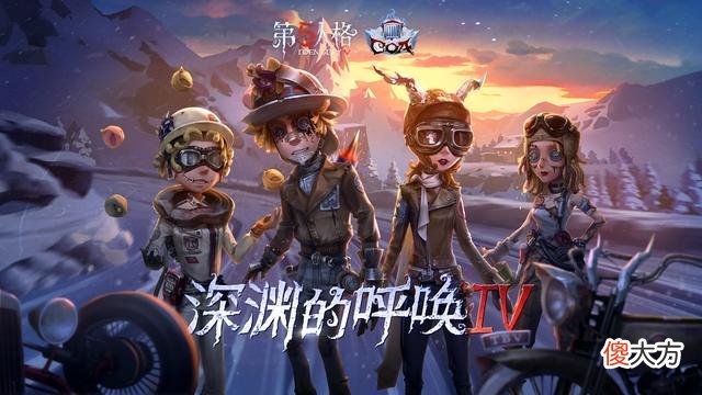 【游戏迷】第五人格玩家发现了周年庆紫皮规律，隐藏在深渊海报中？