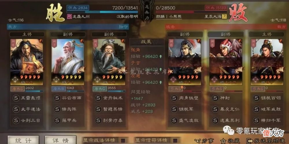 【游戏世界】老队伍变强了,张角、于吉三仙盾与SP袁绍的取舍