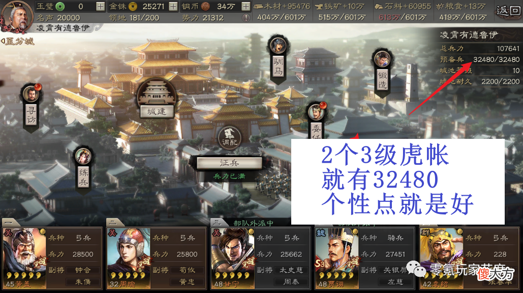 【游戏迷】北定中原：个性点的新解读，平民选适合的很重要