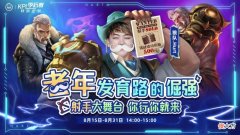 【游戏世界】刺痛solo赛再添一胜，本周六将挑战六尾守约，摆烂哥出装有奇效吗