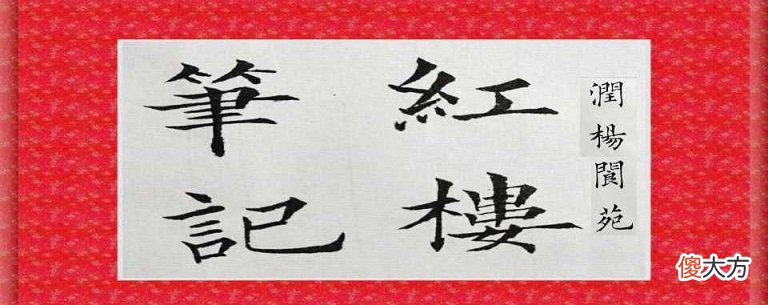 【爱历史】红楼梦：元春为何被赐死？4点原因令元春被弓弦勒死
