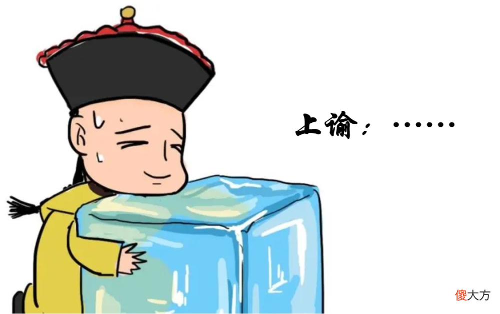 【爱历史】古代高温记录不输今年，古人怎么避暑？（上）：极热成灾