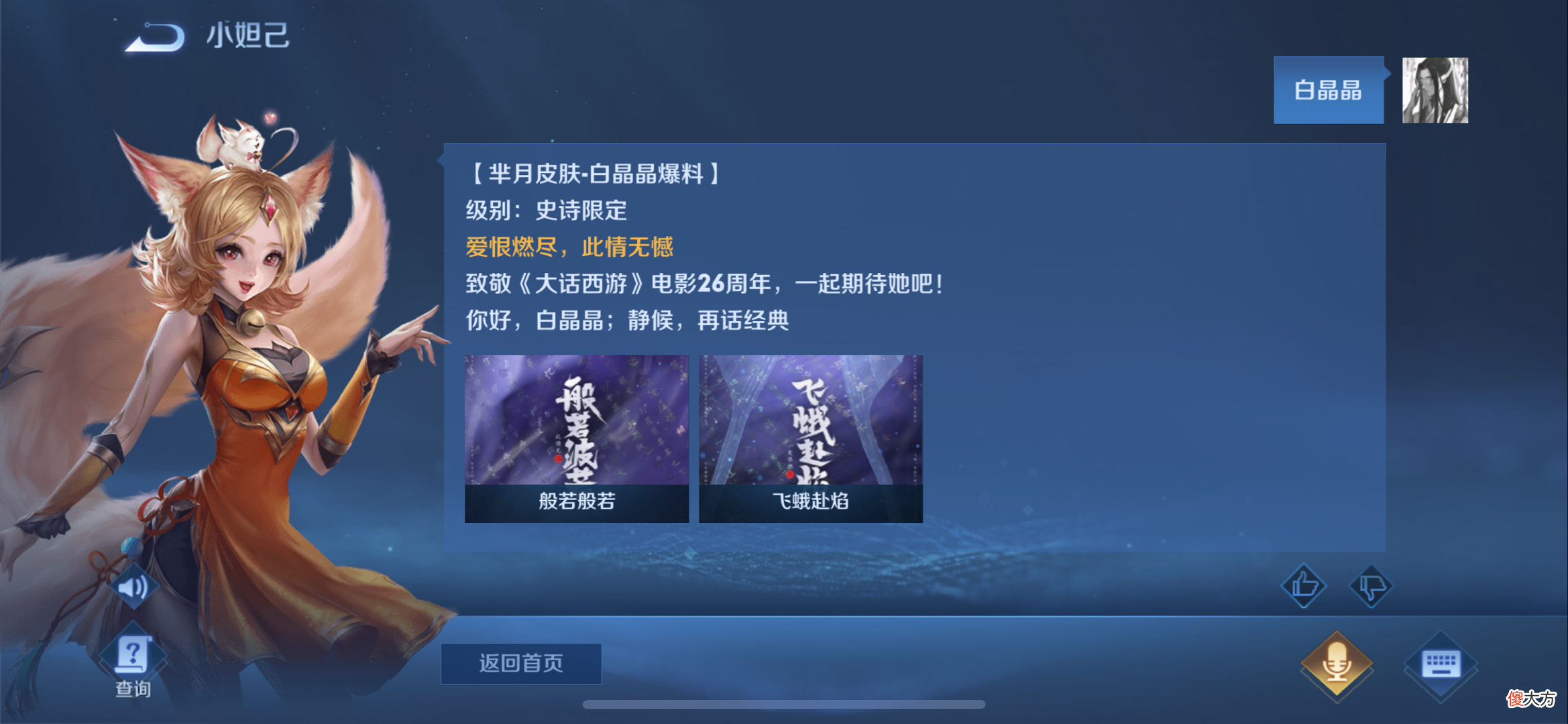 【游戏迷】芈月大话西游联动皮肤上线时间曝光，品质为史诗限定