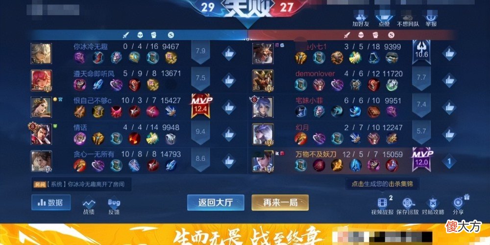 【游戏迷】妖刀飞牛非法双排，却抵不过系统制裁，妖刀快被打哭了