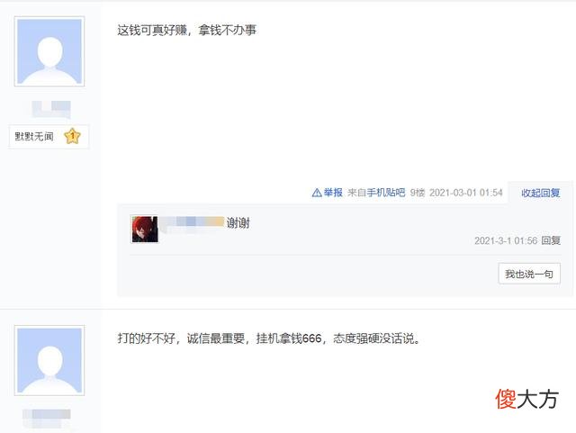 【游戏迷】游戏代打多猖狂，收上千打比赛直接挂机，老板讨要尾款却被喷惨