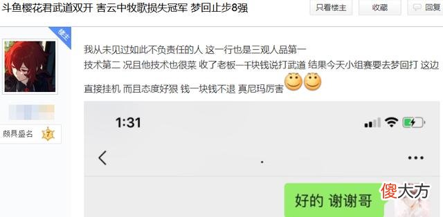 【游戏迷】游戏代打多猖狂，收上千打比赛直接挂机，老板讨要尾款却被喷惨