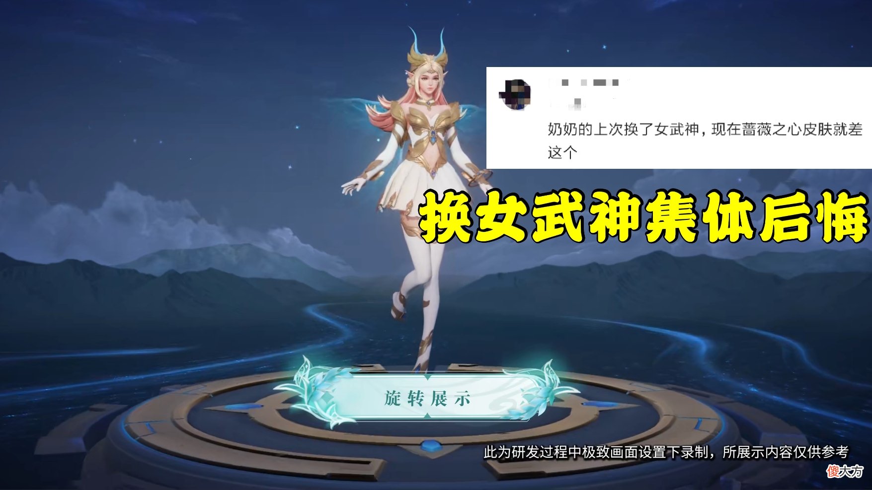 【游戏迷】甄姬冰雪圆舞曲海报半成品上线，蔷薇恋人双马尾二选一，珍宝阁兑换女武神玩家集体后悔