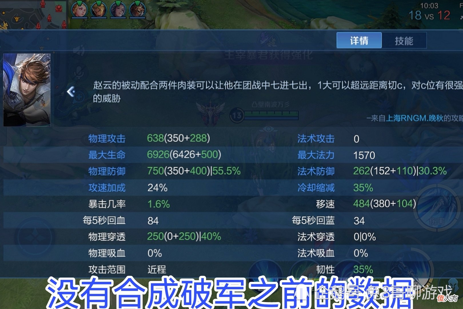 【游戏世界】王者荣耀：一件装备的改变，让赵云在当前赛季数据飙升，伤害快速成型