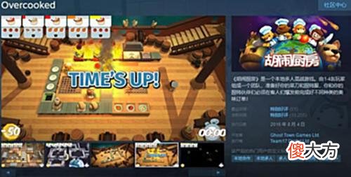 【游戏迷】steam特惠推荐：《胡闹厨房》等众多精品游戏低至10元
