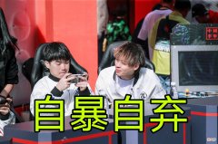 【游戏世界】虎妞道出YTG落败真相，却遭YTG官博回怼，一句话让观众对虎妞路转黑！
