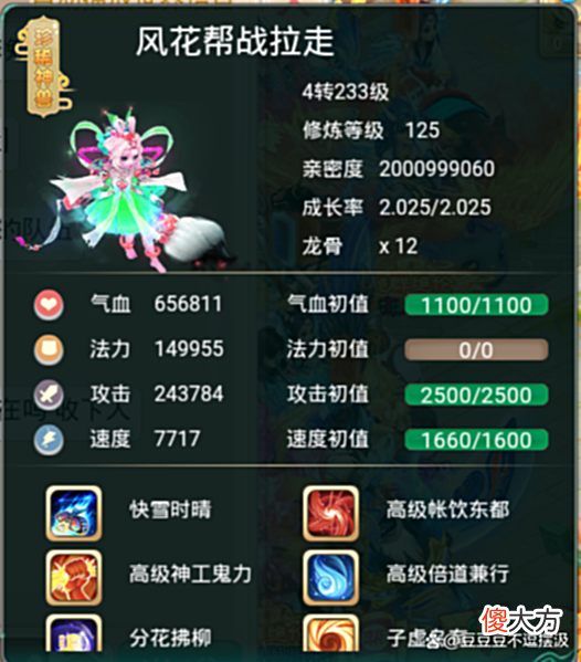 【游戏世界】大话西游手游：这三只小范式堪称不死的存在，每只亲密高达二十亿