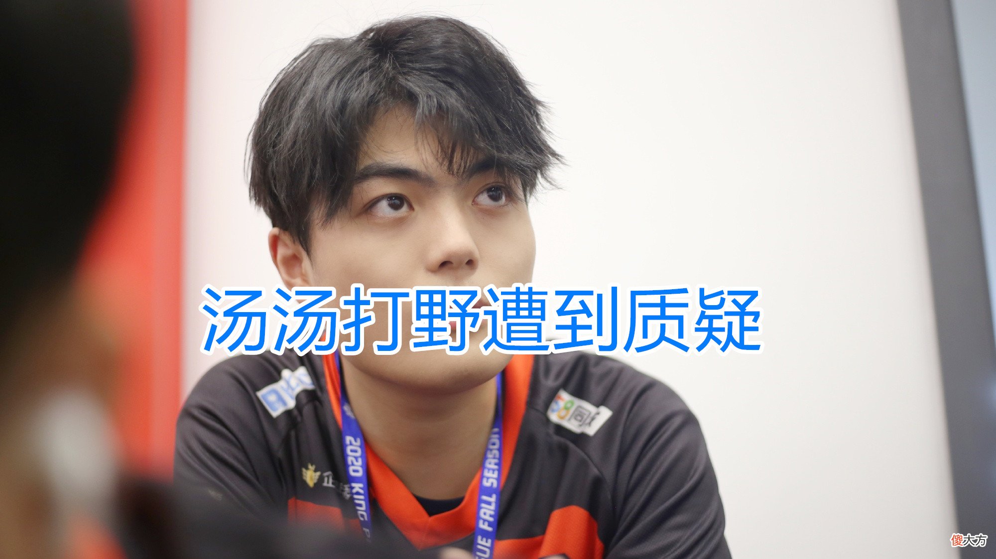 【游戏世界】AG连胜惨遭终结，数据双双被破，汤汤再遭质疑？