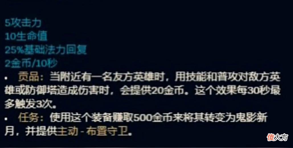 【游戏迷】辅助添加新装备，是不是感觉辅助更香了？