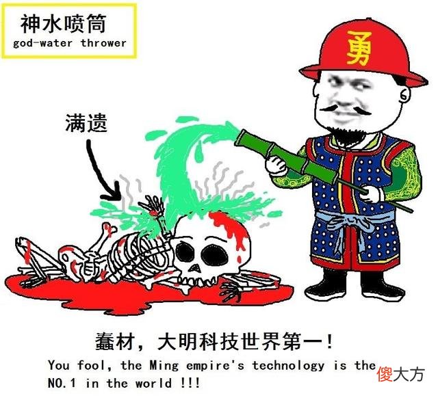 【爱历史】如何看待现在网络上的明清之争？