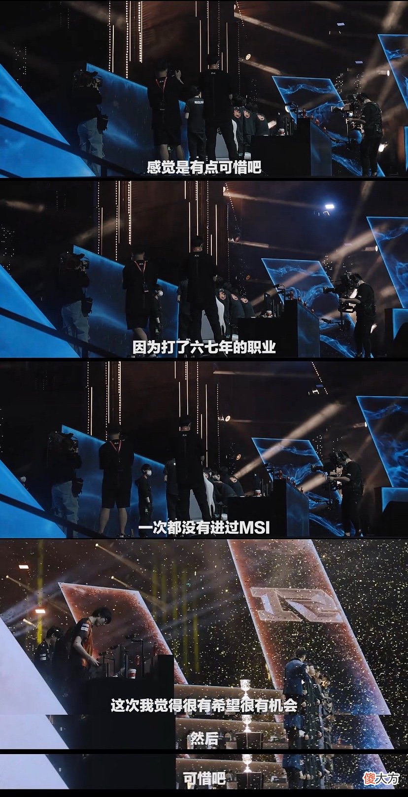 【游戏迷】“Doinb后悔打了7年职业没进1次MSI”,FPX纪录片发布,粉丝泪目了