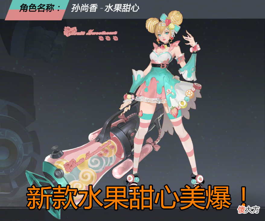 【游戏迷】6号皮肤商店更新，有88碎片必换水果甜心，只因官方的一个决定！