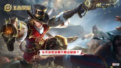 【游戏世界】S24赛季的马可波罗还要不要出破晓？国服玩家已经给出答案！