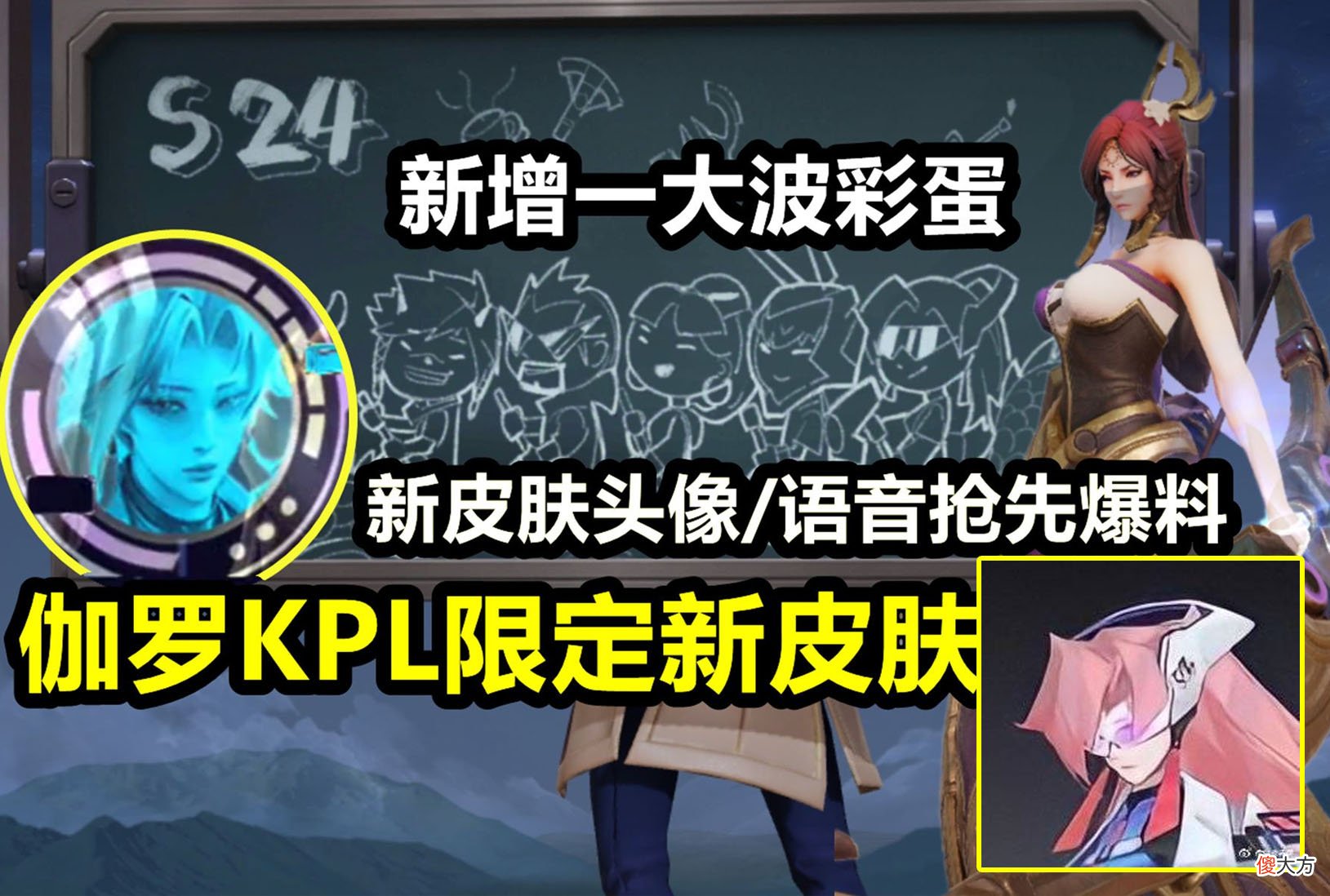 【游戏迷】大乔新传说皮肤官宣，水蓝色服饰巨美，伽罗天狼星亮相，后羿机甲典藏巨帅！