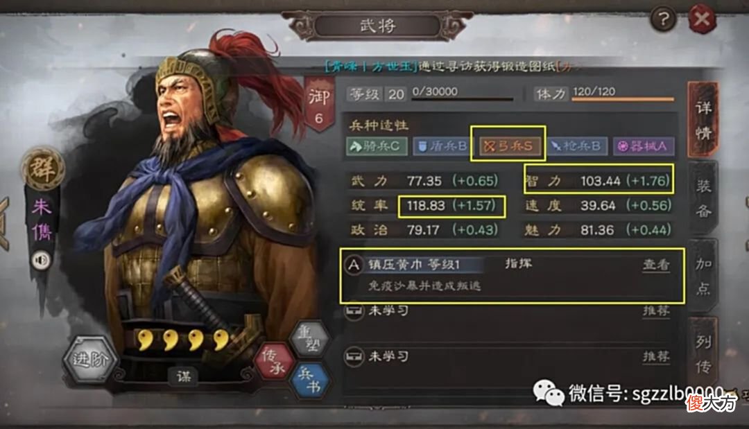 【游戏世界】新手教学:群雄武将中朱儁、逄绩、张任三人很好用