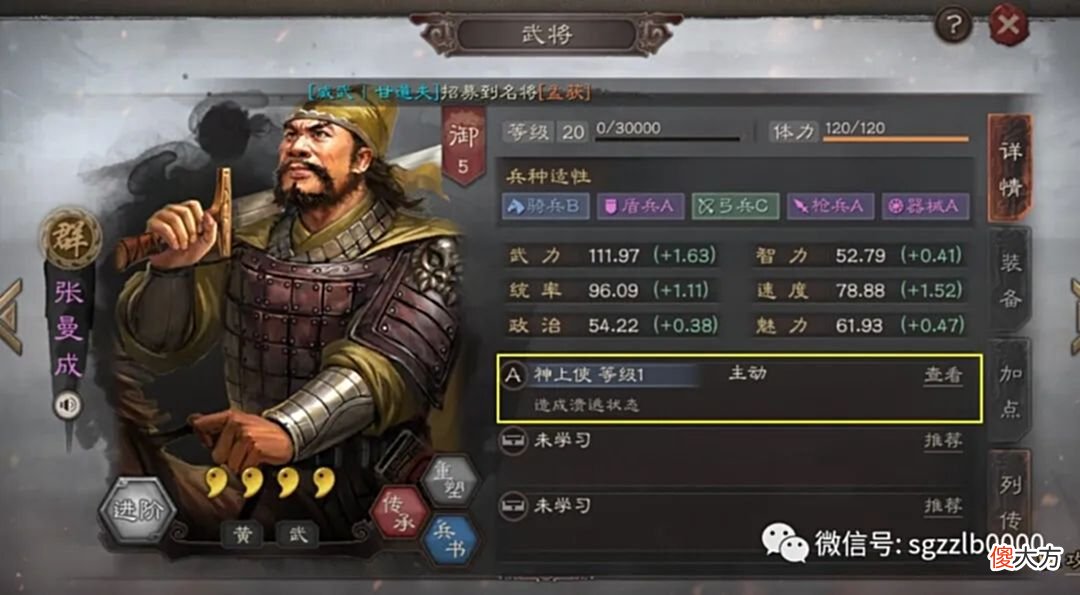 【游戏世界】新手教学：群雄武将中朱儁、逄绩、张任三人很好用