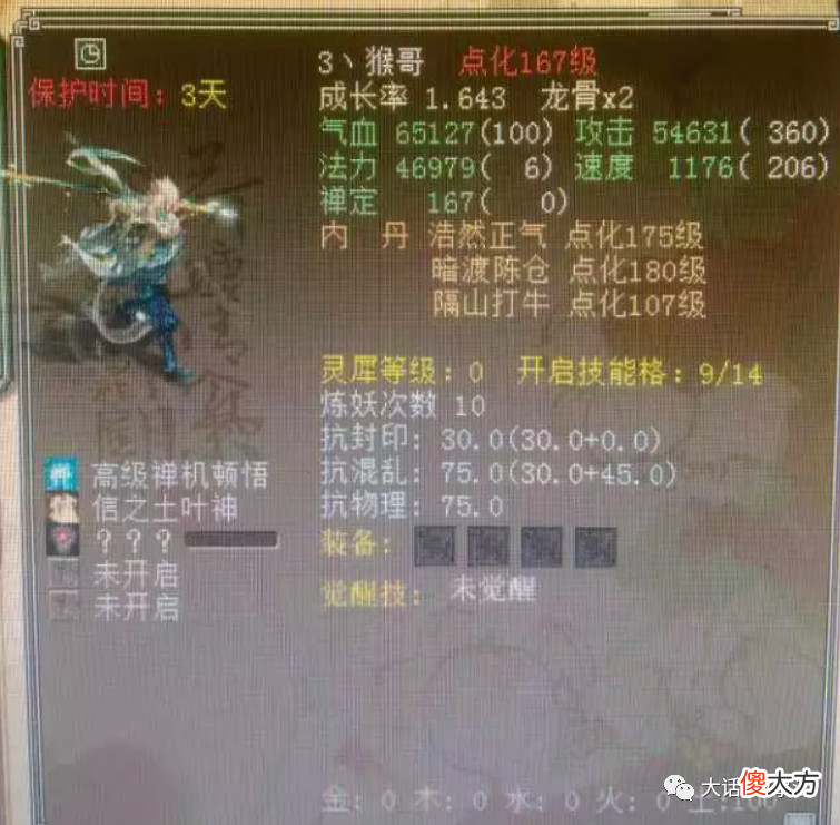 【游戏世界】大话西游2：化无颜如玉近60万元成交！又一问号心猿问世！