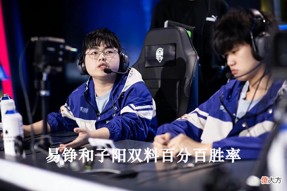 【游戏迷】KPL常规赛小总结：12个100％胜率英雄，eStar占7个，而B组也有两人