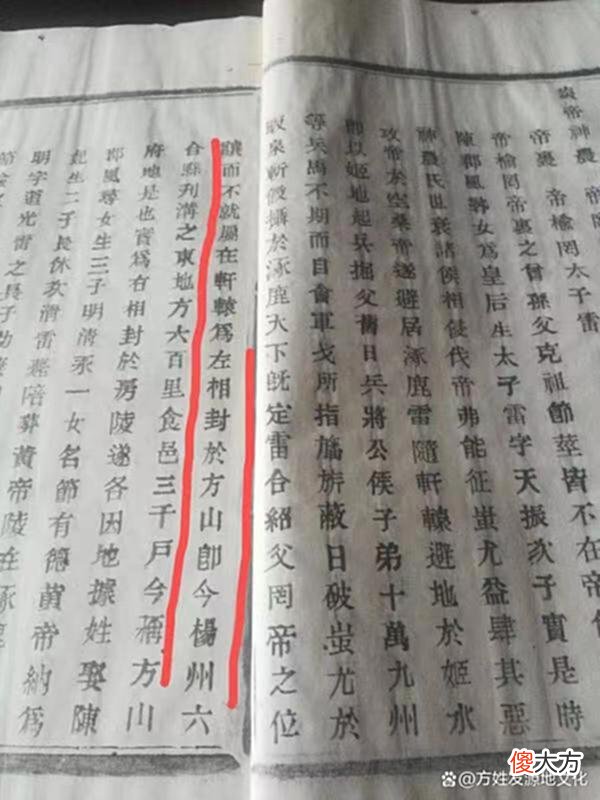 【爱历史】为什么我们方氏有些支系家谱上称为“河南郡、河南堂”？