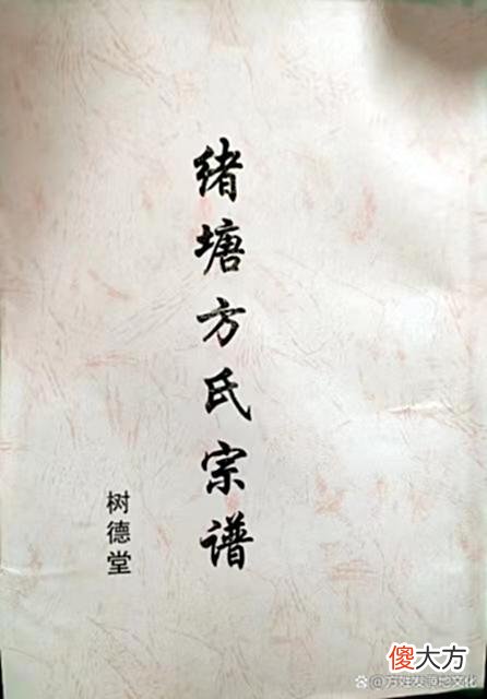 【爱历史】为什么我们方氏有些支系家谱上称为“河南郡、河南堂”？