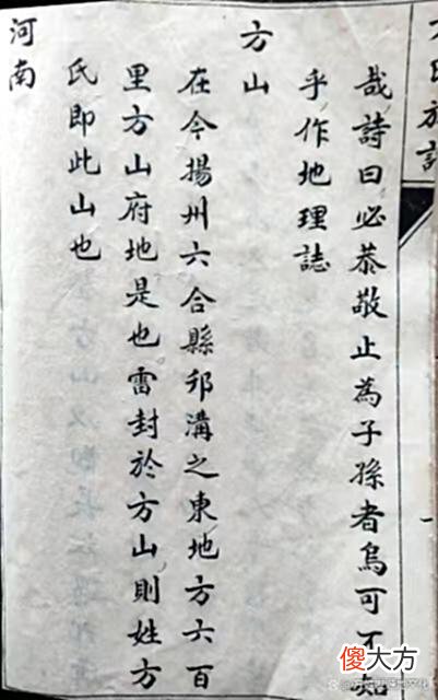 【爱历史】为什么我们方氏有些支系家谱上称为“河南郡、河南堂”？