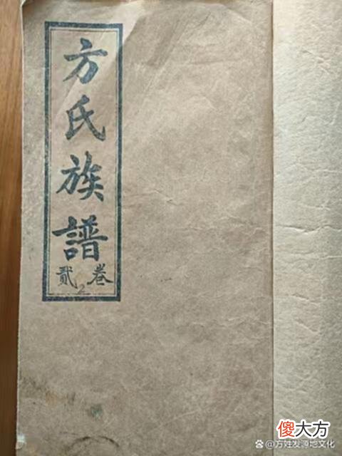 【爱历史】为什么我们方氏有些支系家谱上称为“河南郡、河南堂”？