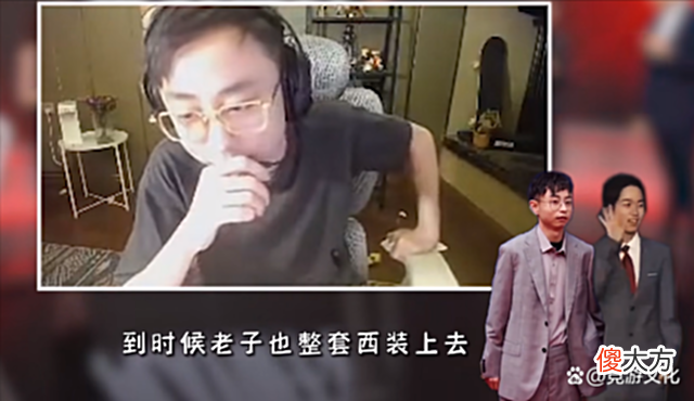 【游戏迷】水晶哥直播回忆黑历史，刚子哥首次服软：神超的西装比我强