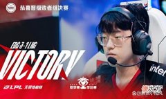 【游戏迷】Doinb体系失效！LNG复活赛被EDG全面碾压