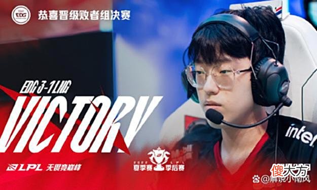 【游戏迷】Doinb体系失效！LNG复活赛被EDG全面碾压