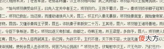 【历史故事】刘邦所说项羽的这些罪状，真的存在吗