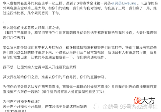 【游戏世界】王者荣耀选手质疑“护国螳螂”灵药LOL手游开挂开启文字对线