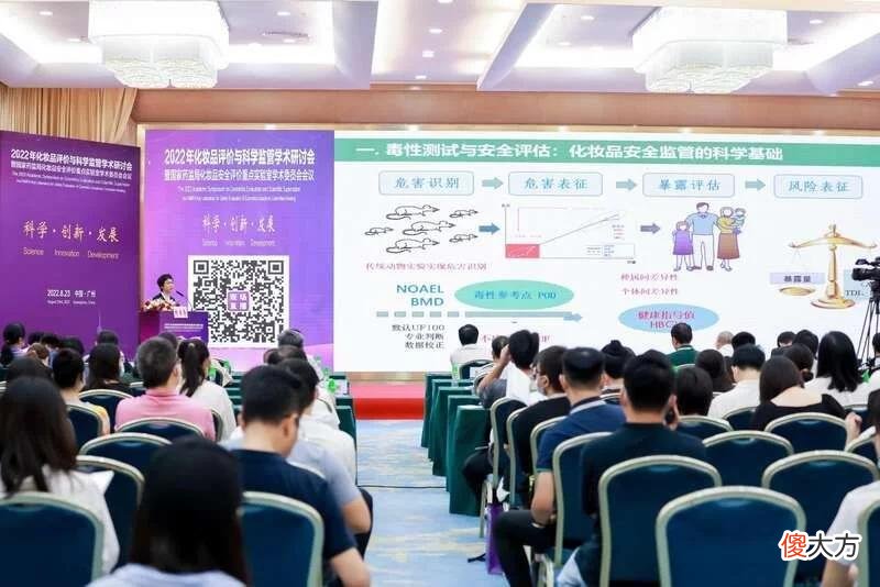 【时尚一点】2022年化妆品评价与科学监管学术研讨会在穗举行