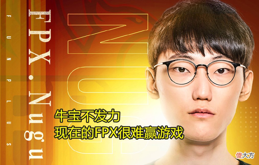 【游戏世界】FPX训练赛惨败VG，小天不见踪影，刘青松成为新一代“死神”