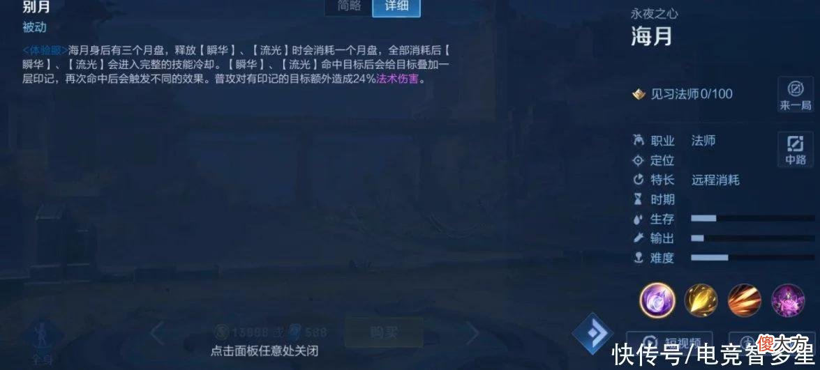 【游戏迷】王者荣耀：新英雄海月只穿半只鞋？大招关小黑屋强行“约会”