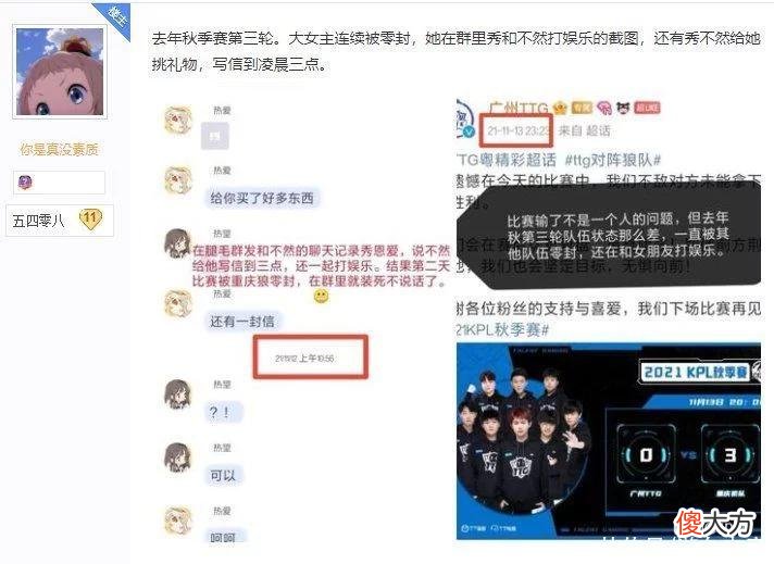 【游戏世界】KPL圈内再爆大瓜？TTG不然女友被爆不当言论
