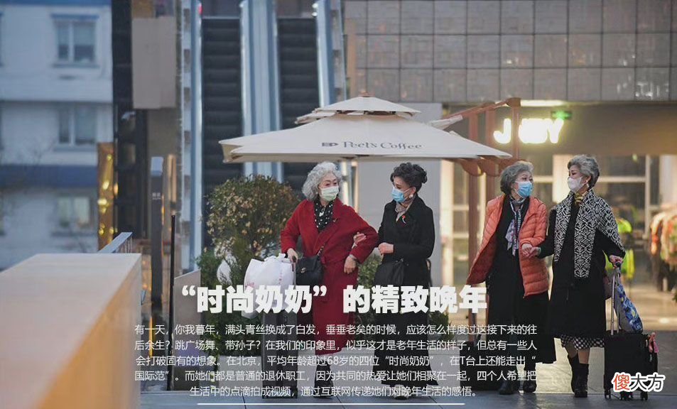 【就爱时尚】“时尚奶奶”的精致晚年：仪态端庄，妆发优雅，穿搭得体就很美