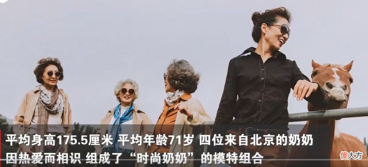 【就爱时尚】“时尚奶奶”的精致晚年：仪态端庄，妆发优雅，穿搭得体就很美