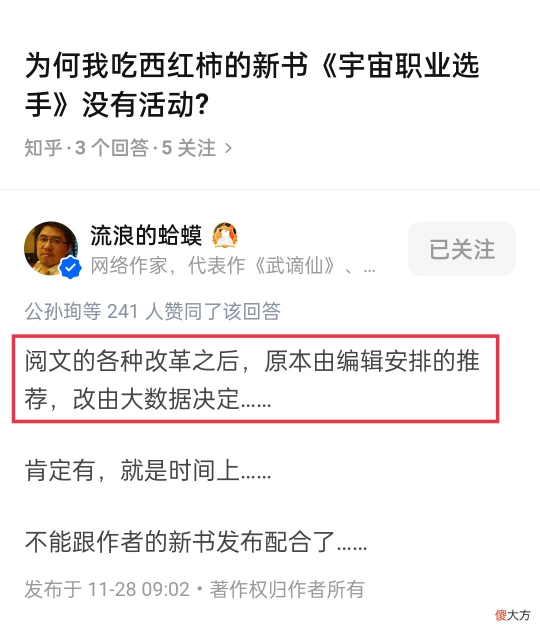 【游戏世界】白金大神我吃西红柿新书《宇宙职业选手》上线快一周,电竞元素终于出来了