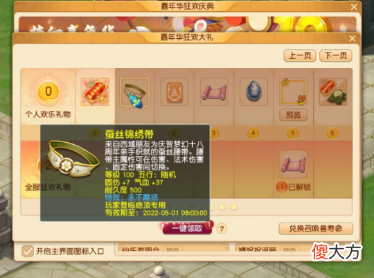 【游戏迷】梦幻西游嘉年华限时固伤腰带太香了 玩家看到队友装备陷入emo？