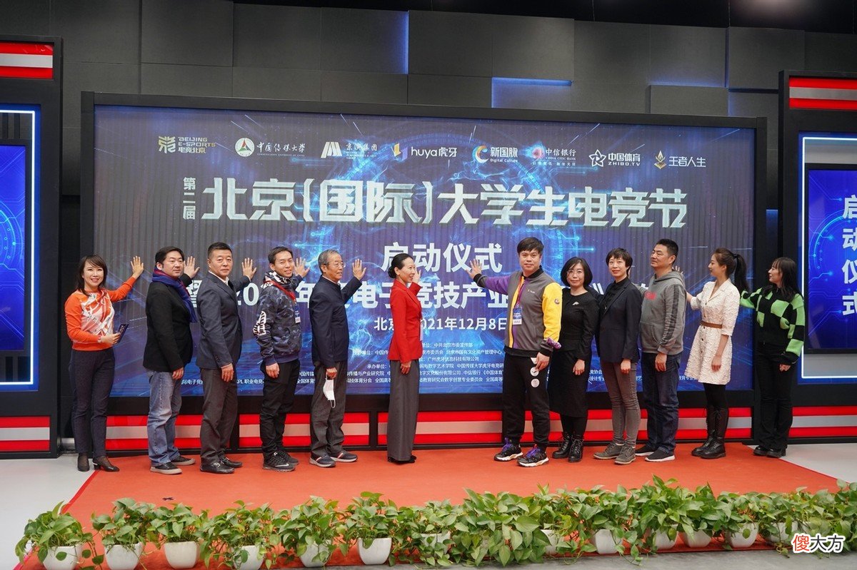 【游戏迷】第二届北京大学生电竞节开幕，虎牙携手中传为电竞行业培养人才
