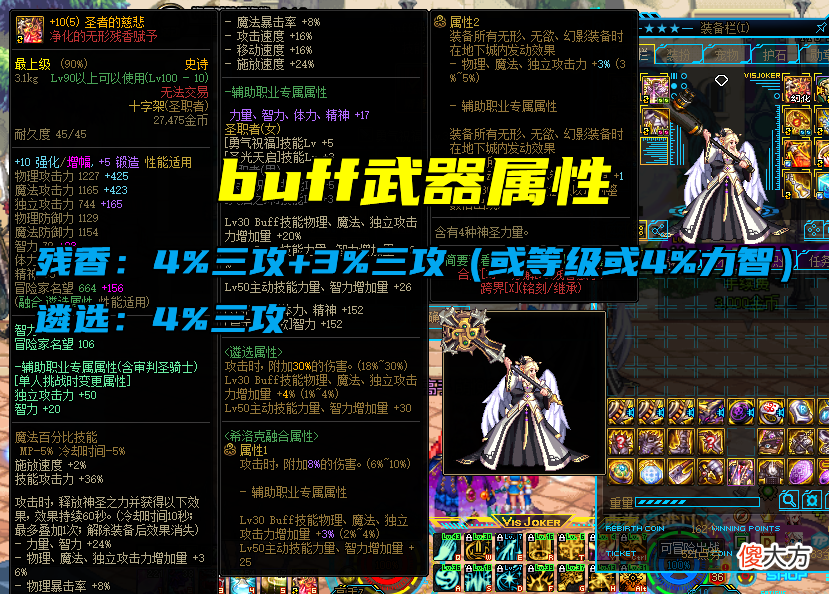 【游戏世界】DNF：为了提高奶量切武器，双残香及遴选属性如何选？