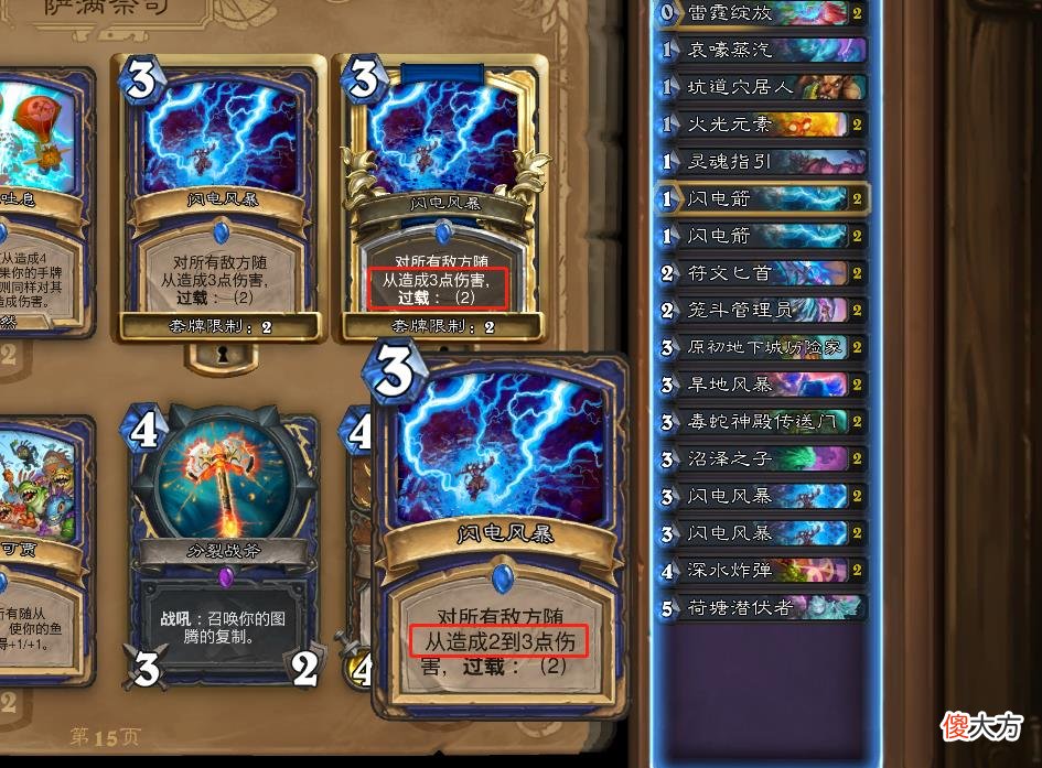 【游戏世界】阿三程序员又搞事，卡组能塞四张同名卡，萨满闪电五连鞭教做人