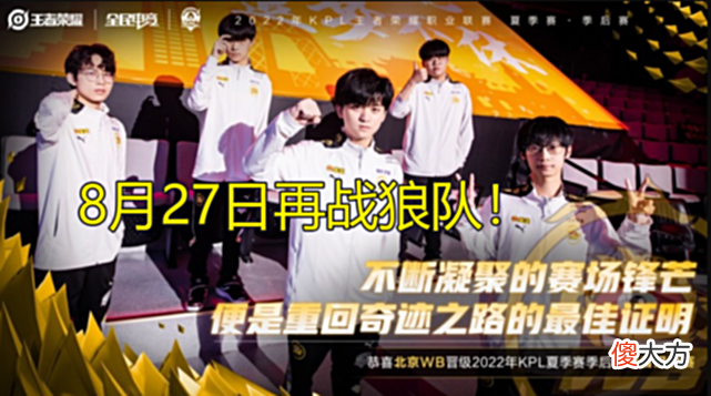 【游戏迷】WB干碎GK再战狼队！暖阳宫本五杀封神，梦岚哑火，刺痛：GK要换人