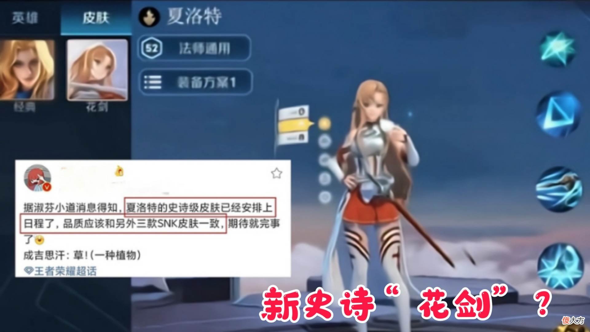 【游戏迷】夏洛特新史诗“花剑”爆料，司马懿成反派角色，无皮村一下走2个